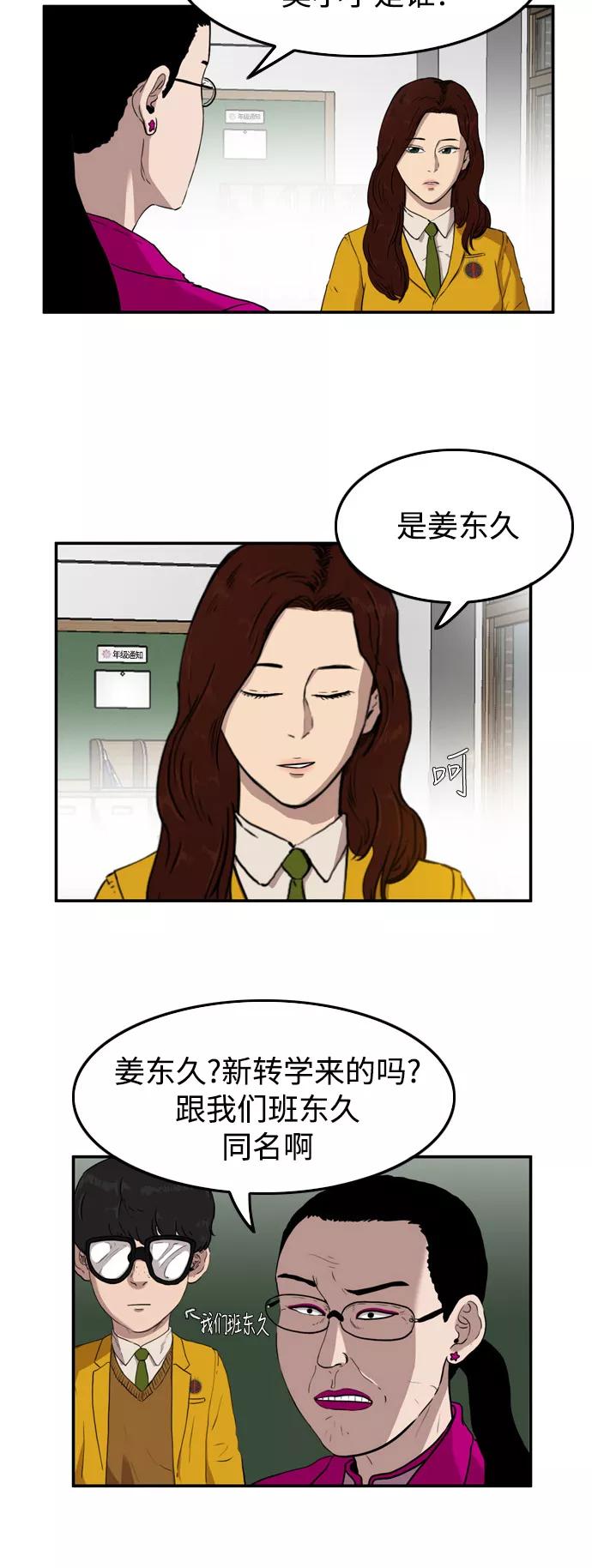 《庄生一梦》[第53话] 有色眼镜 结局 第4页