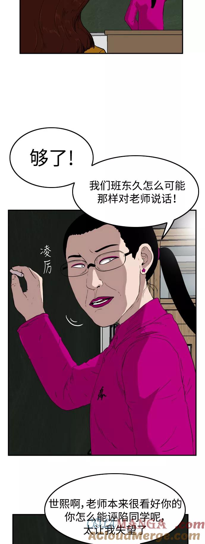 《庄生一梦》[第53话] 有色眼镜 结局 第7页