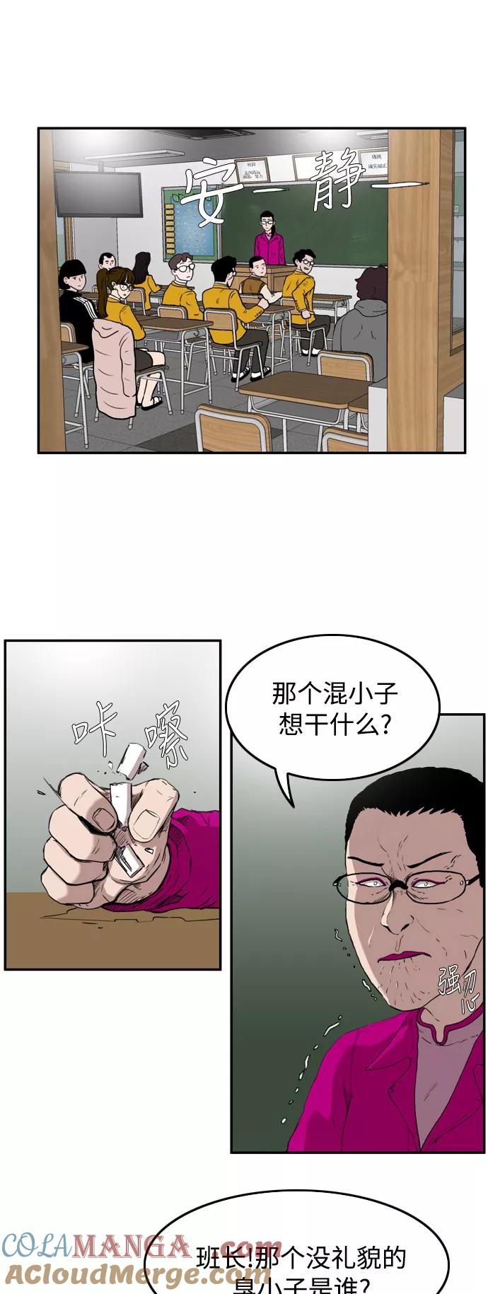 《庄生一梦》[第53话] 有色眼镜 结局 第3页