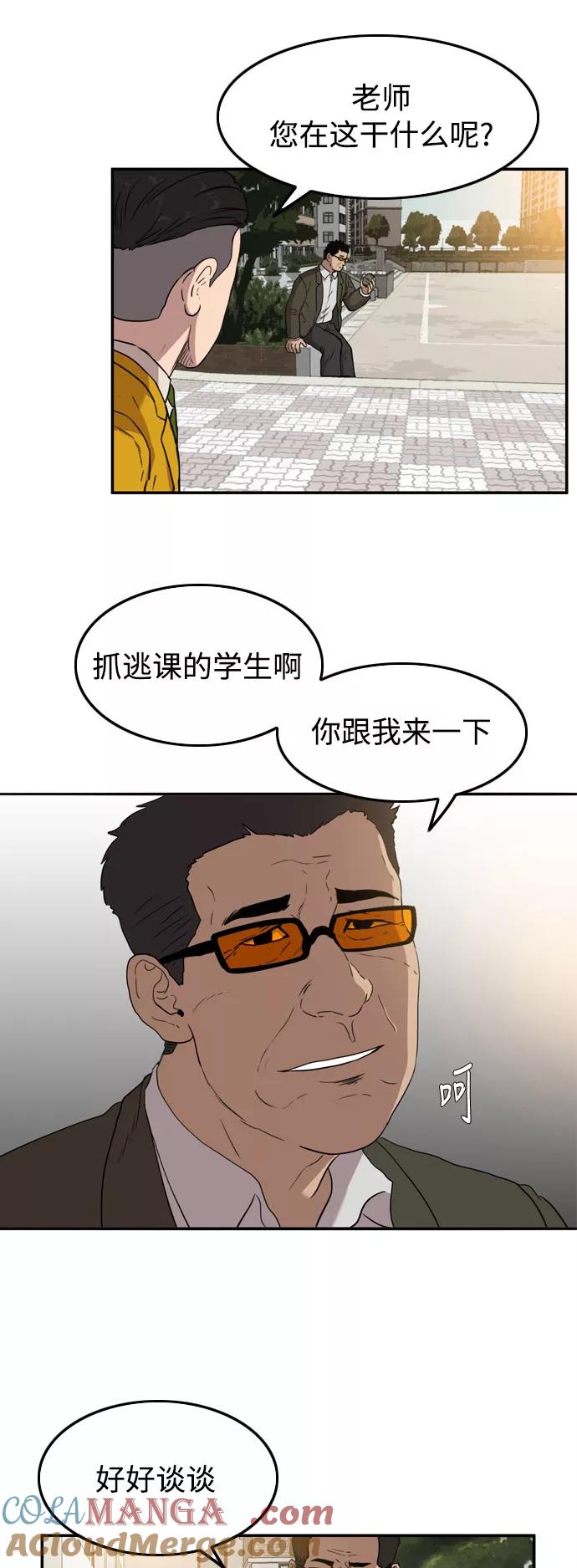 《庄生一梦》[第53话] 有色眼镜 结局 第11页
