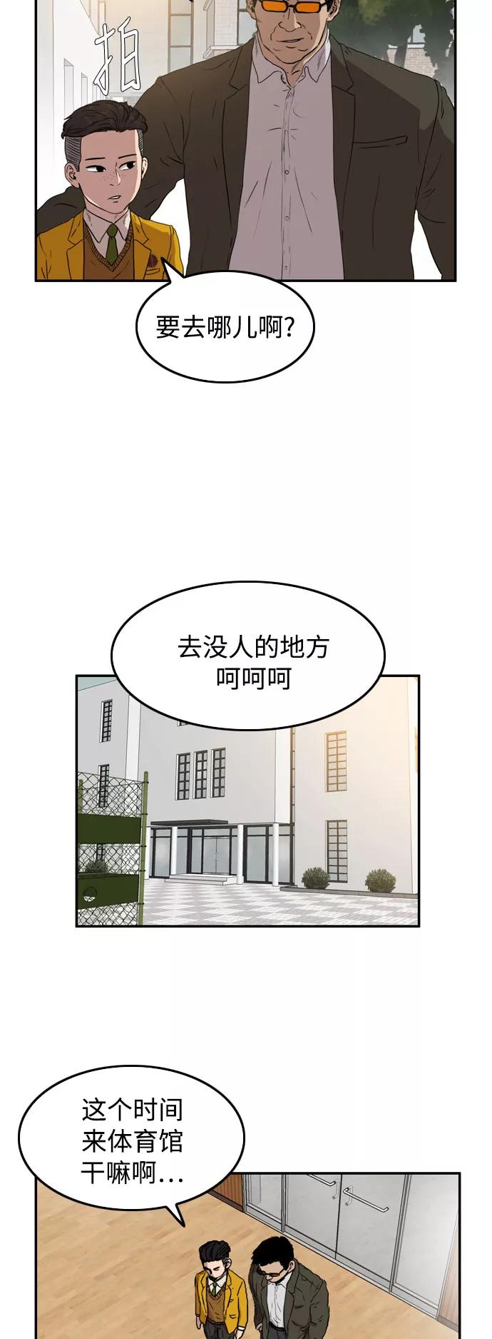 《庄生一梦》[第53话] 有色眼镜 结局 第12页