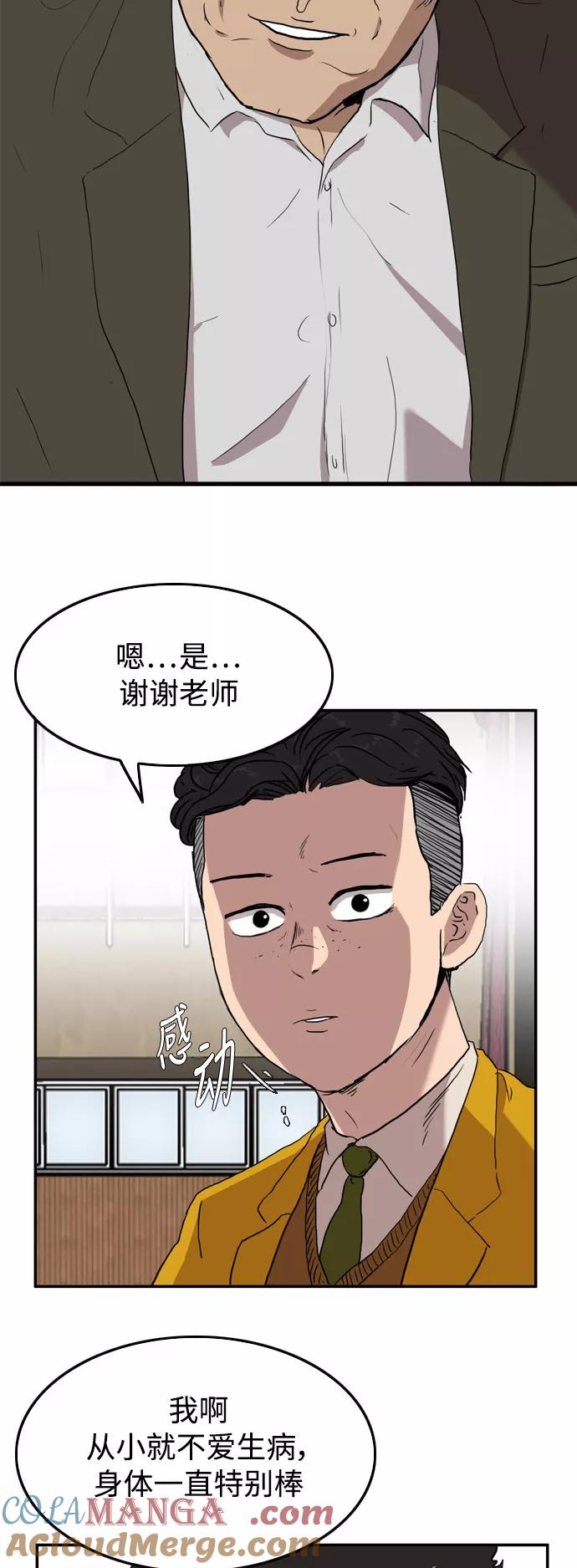 《庄生一梦》[第53话] 有色眼镜 结局 第23页
