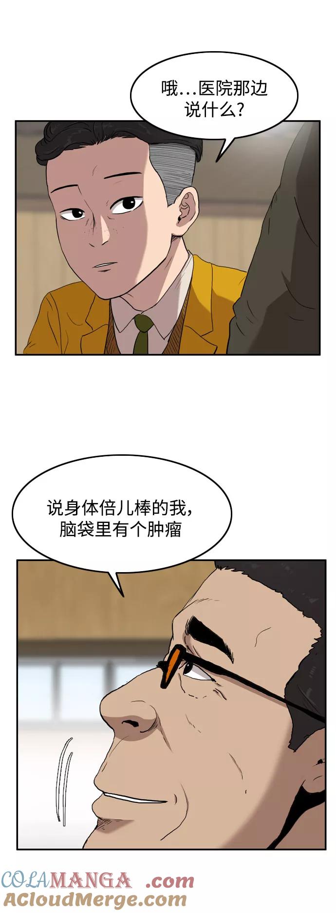《庄生一梦》[第53话] 有色眼镜 结局 第15页