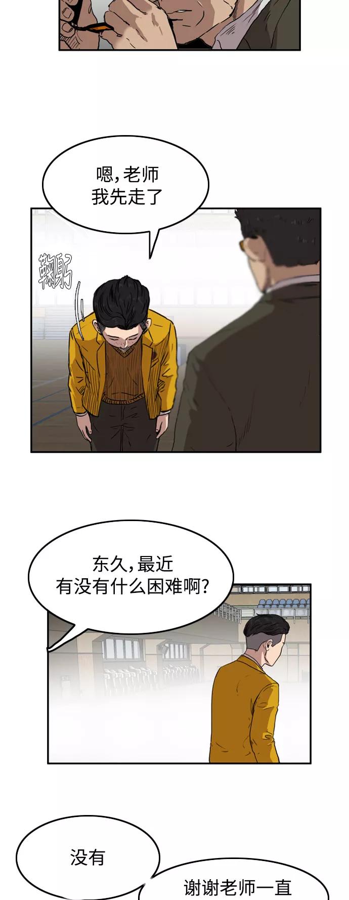 《庄生一梦》[第53话] 有色眼镜 结局 第34页