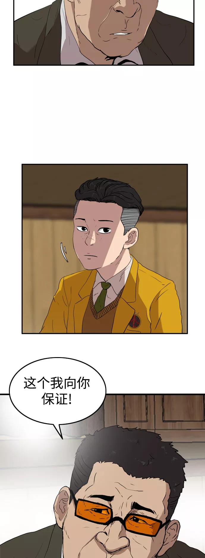 《庄生一梦》[第53话] 有色眼镜 结局 第22页