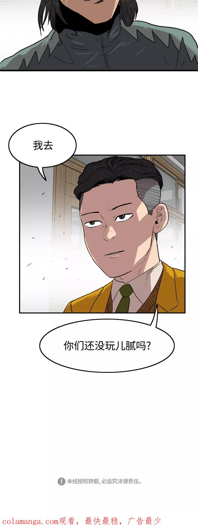 《庄生一梦》[第53话] 有色眼镜 结局 第40页