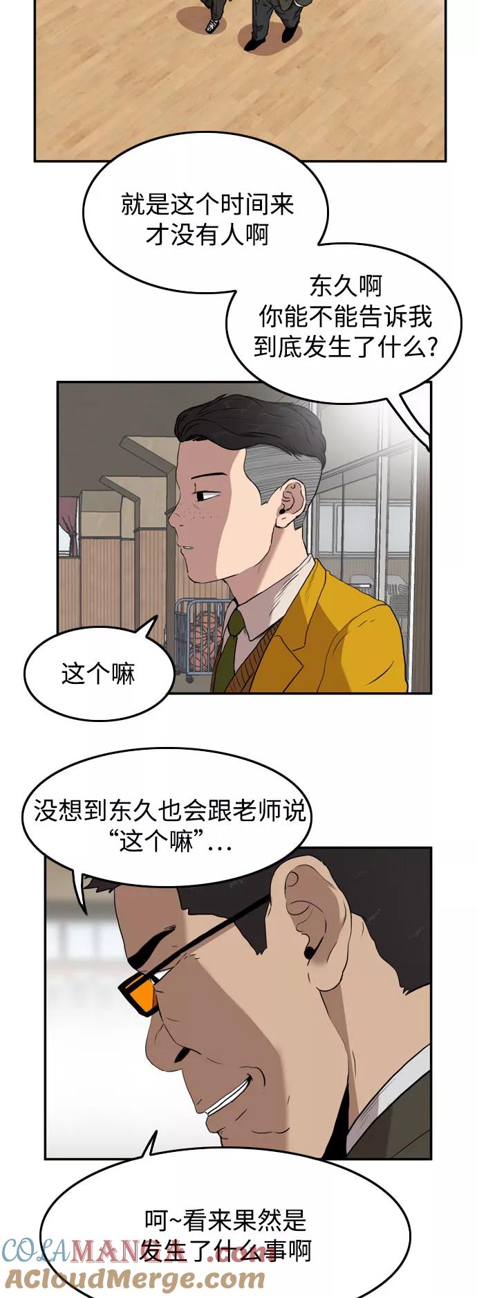 《庄生一梦》[第53话] 有色眼镜 结局 第13页
