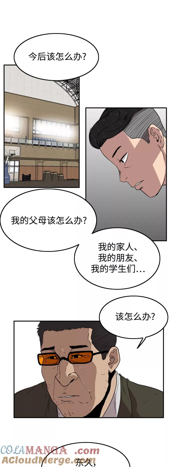 《庄生一梦》[第53话] 有色眼镜 结局 第27页