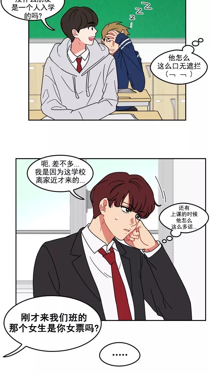 《谁的青春没有坑》[第5话] 话不能只听一半 第20页