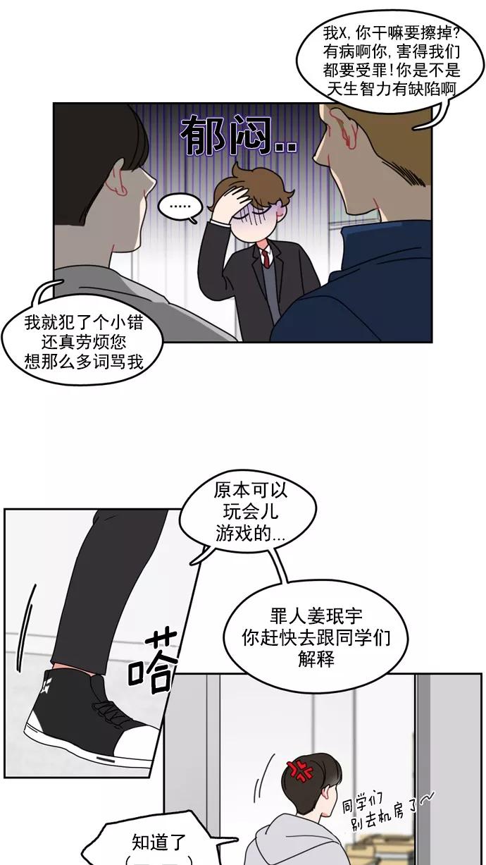 《谁的青春没有坑》[第5话] 话不能只听一半 第30页