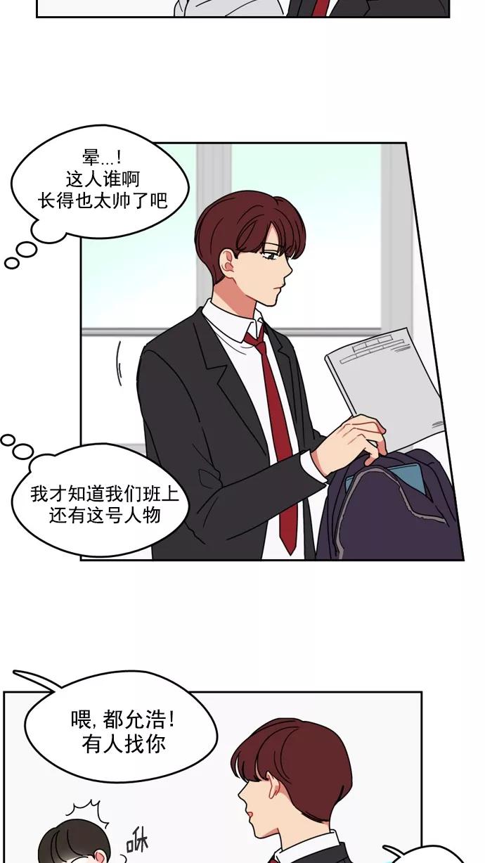 《谁的青春没有坑》[第5话] 话不能只听一半 第14页