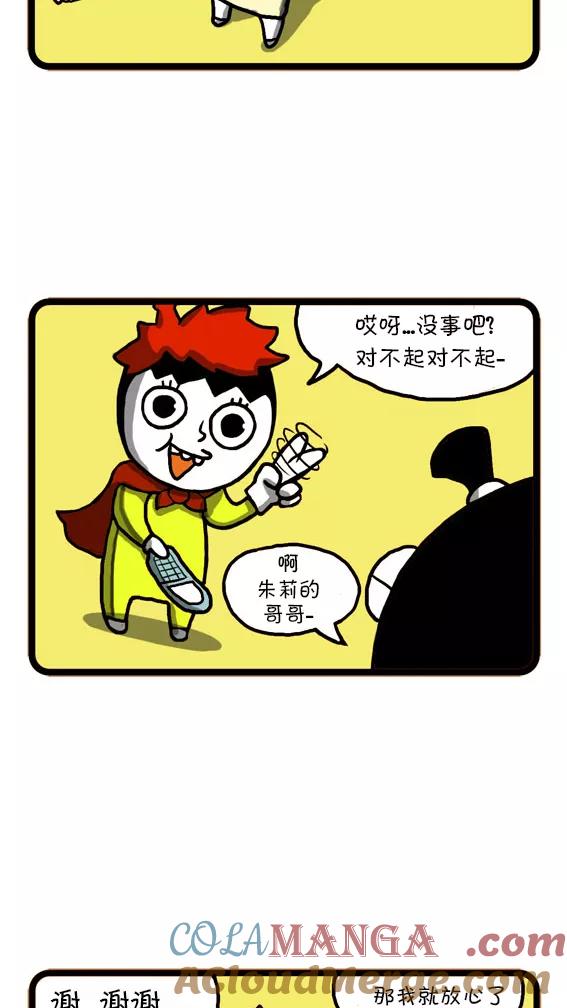 《别放精神线》[第5话] 错觉 第13页