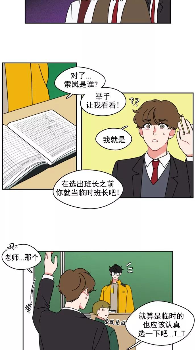 《谁的青春没有坑》[第5话] 话不能只听一半 第8页