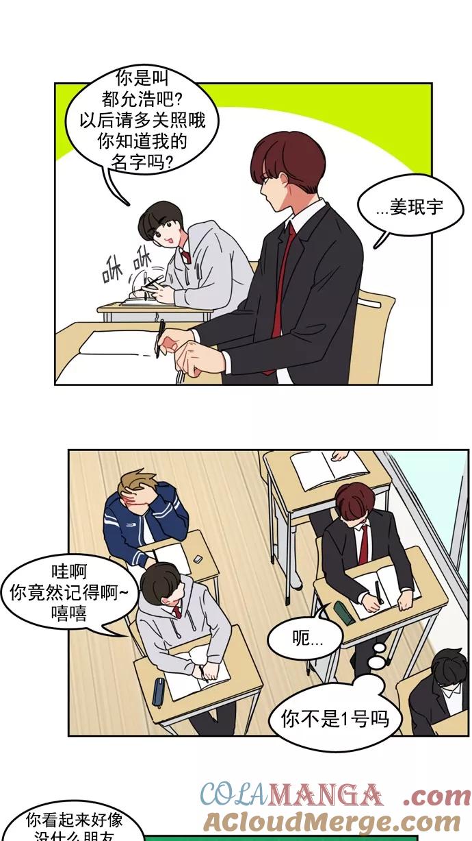 《谁的青春没有坑》[第5话] 话不能只听一半 第19页
