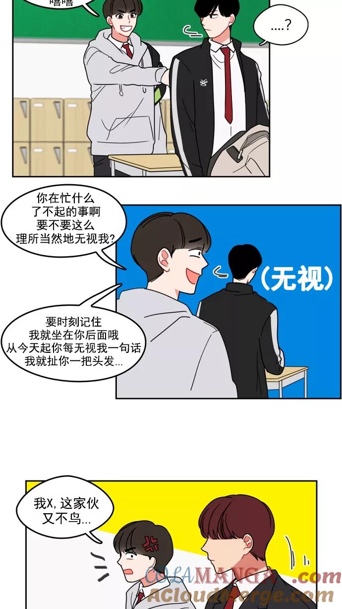 《谁的青春没有坑》[第5话] 话不能只听一半 第13页