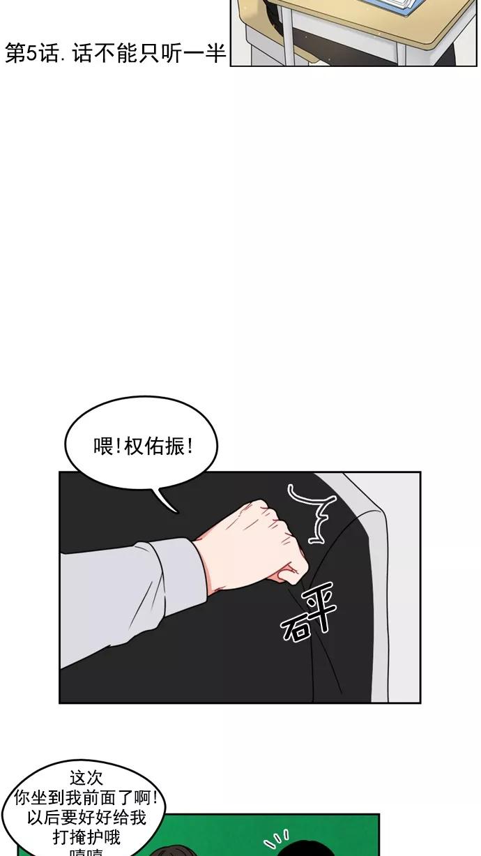 《谁的青春没有坑》[第5话] 话不能只听一半 第12页