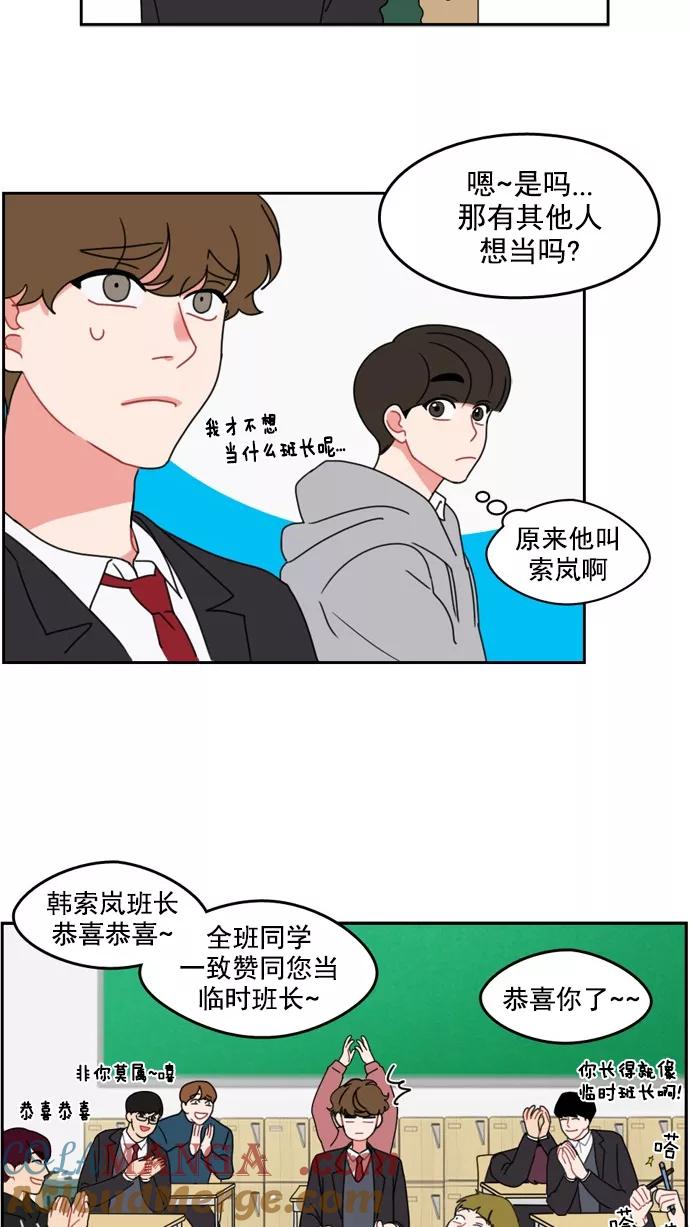 《谁的青春没有坑》[第5话] 话不能只听一半 第9页