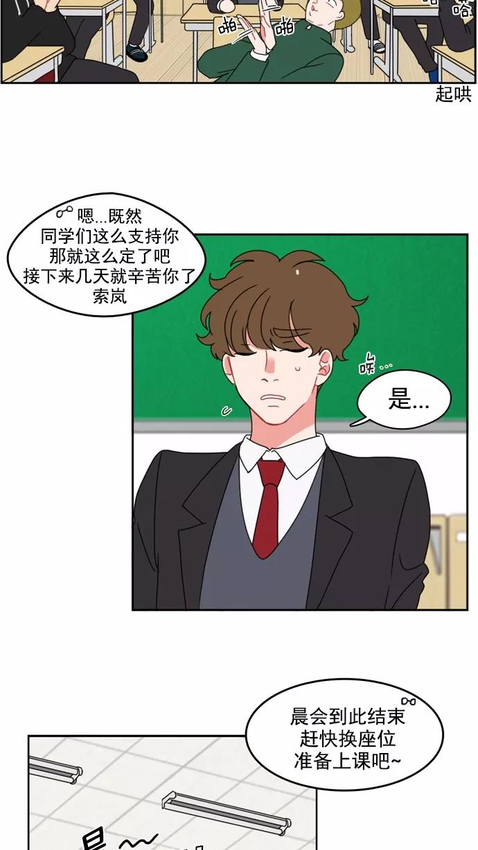 《谁的青春没有坑》[第5话] 话不能只听一半 第10页