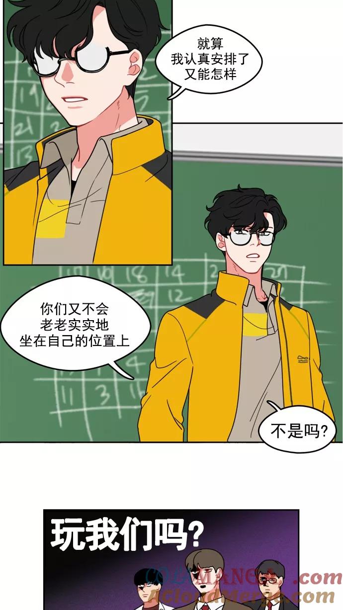 《谁的青春没有坑》[第5话] 话不能只听一半 第7页