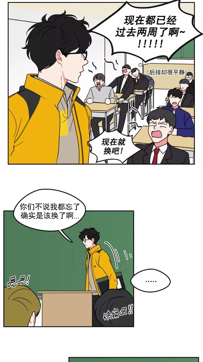 《谁的青春没有坑》[第5话] 话不能只听一半 第2页