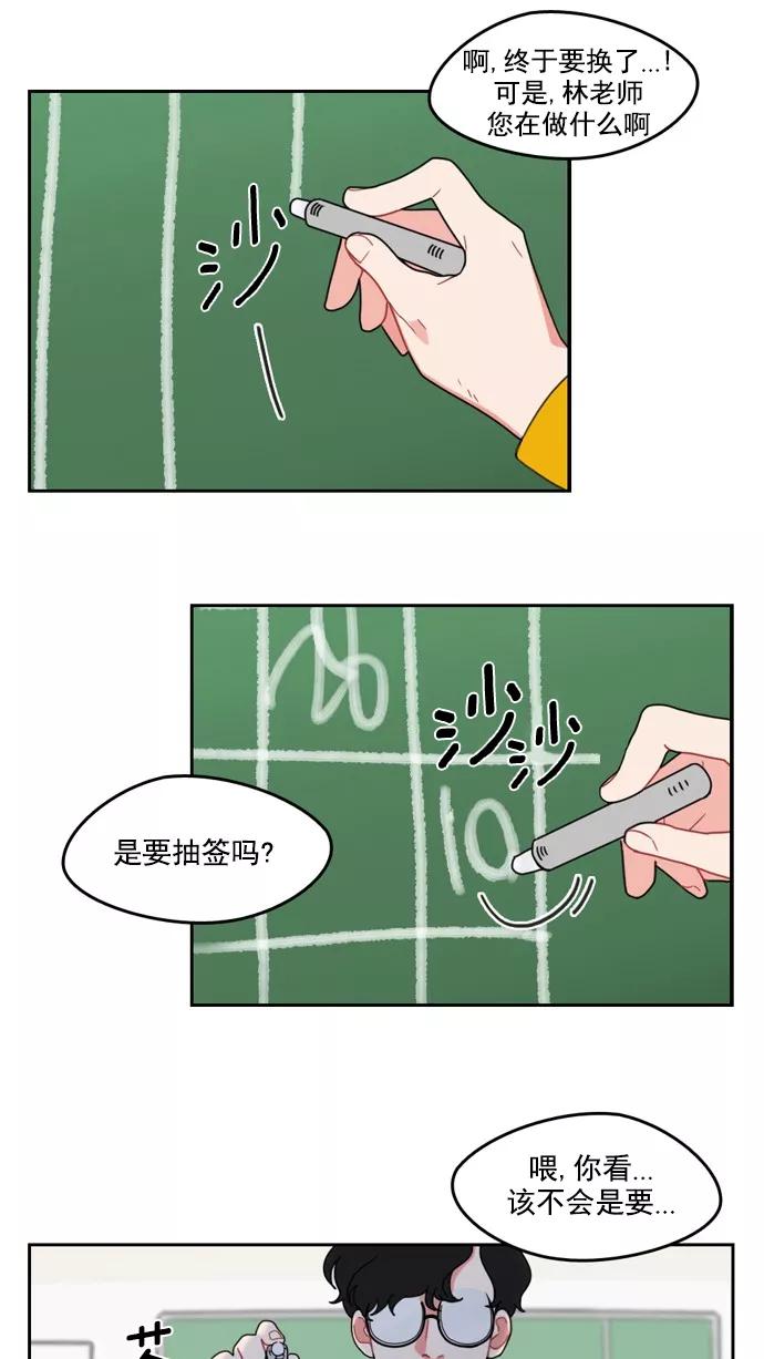《谁的青春没有坑》[第5话] 话不能只听一半 第4页