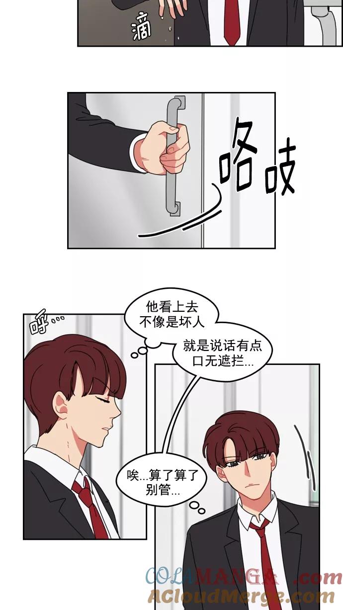 《谁的青春没有坑》[第5话] 话不能只听一半 第33页
