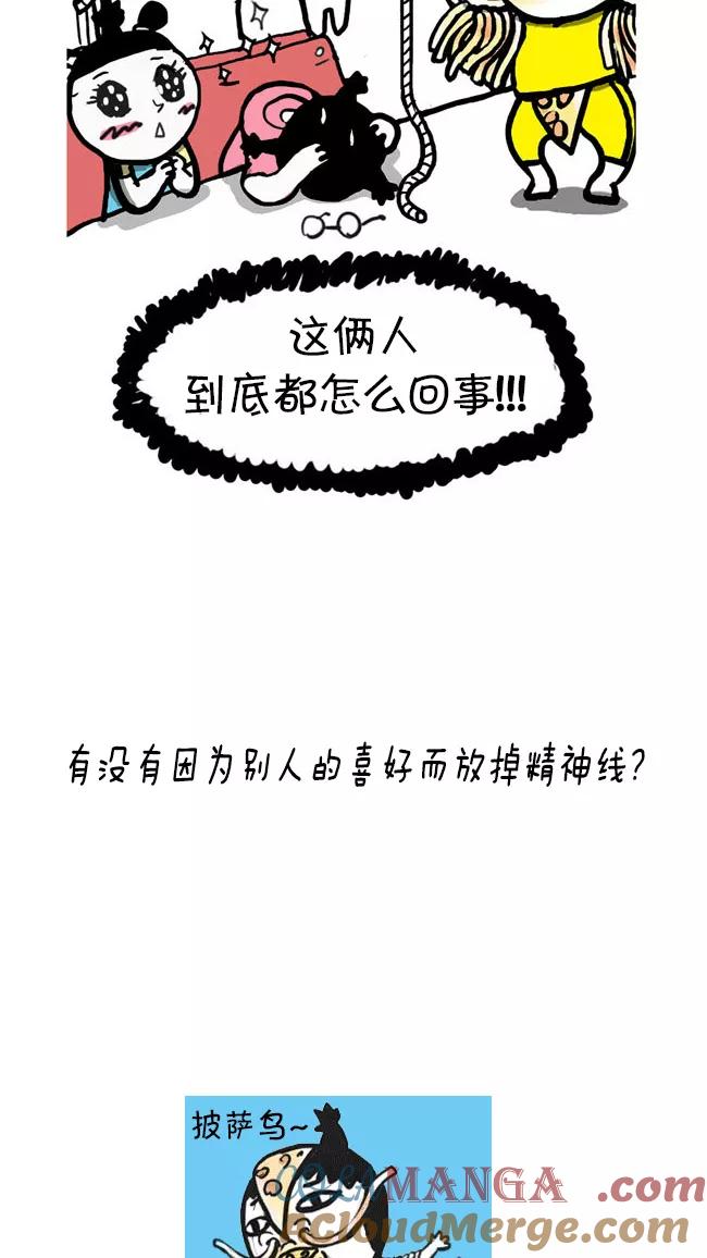 《别放精神线》[第6话] 他人的喜好 第11页