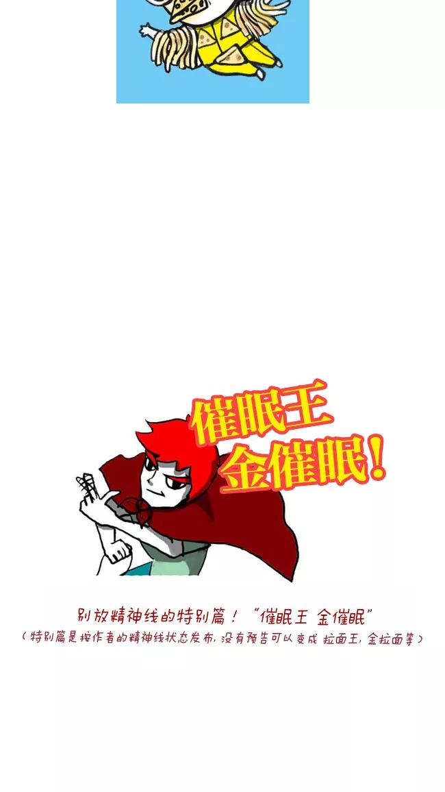 《别放精神线》[第6话] 他人的喜好 第12页