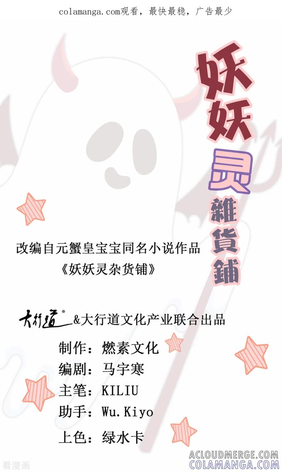 《妖妖灵杂货铺》第71话 灵力战甲 第1页