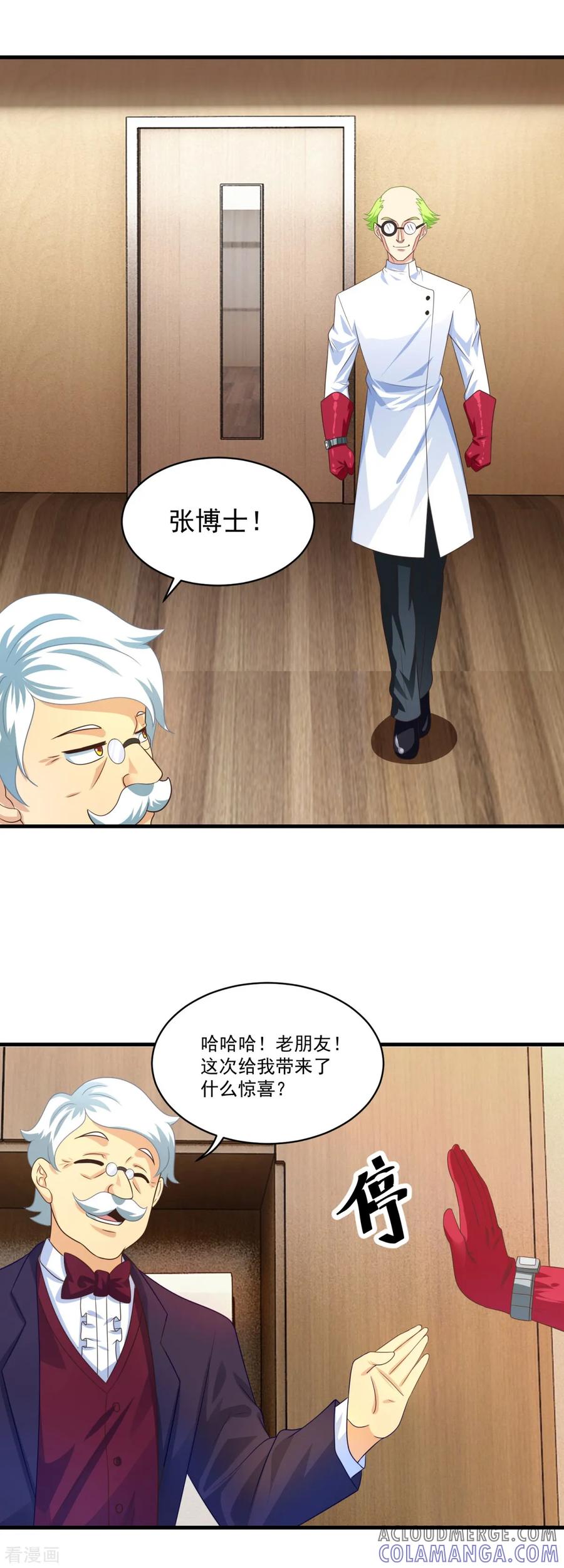 《妖妖灵杂货铺》第71话 灵力战甲 第3页