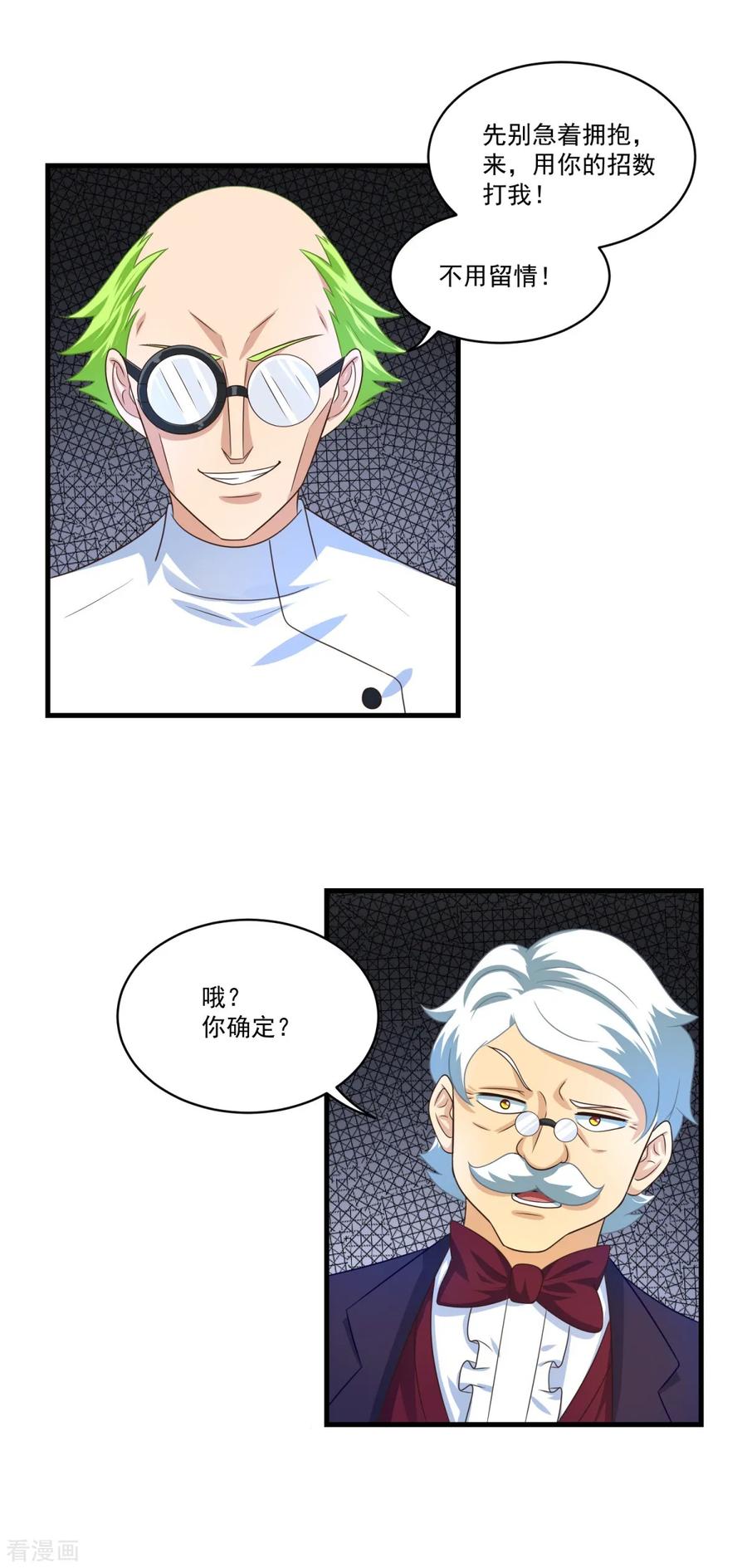 《妖妖灵杂货铺》第71话 灵力战甲 第4页