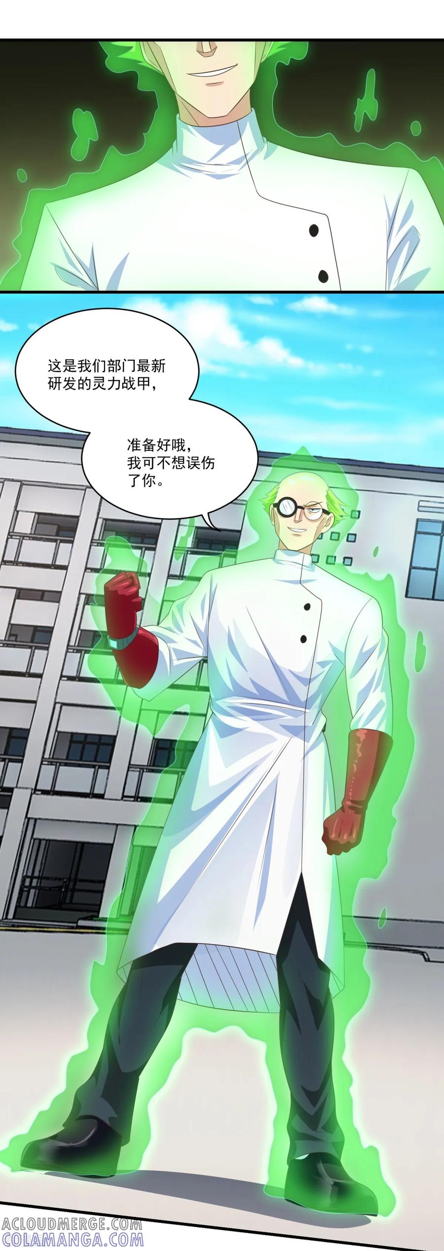 《妖妖灵杂货铺》第71话 灵力战甲 第9页