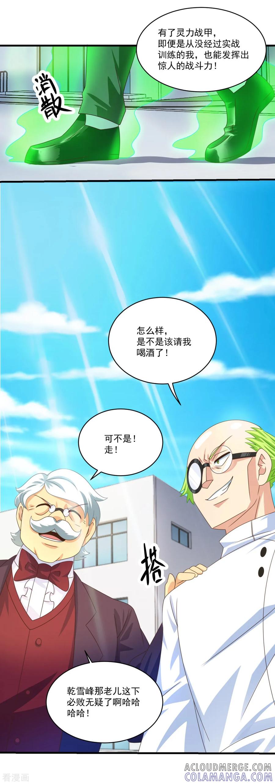 《妖妖灵杂货铺》第71话 灵力战甲 第13页