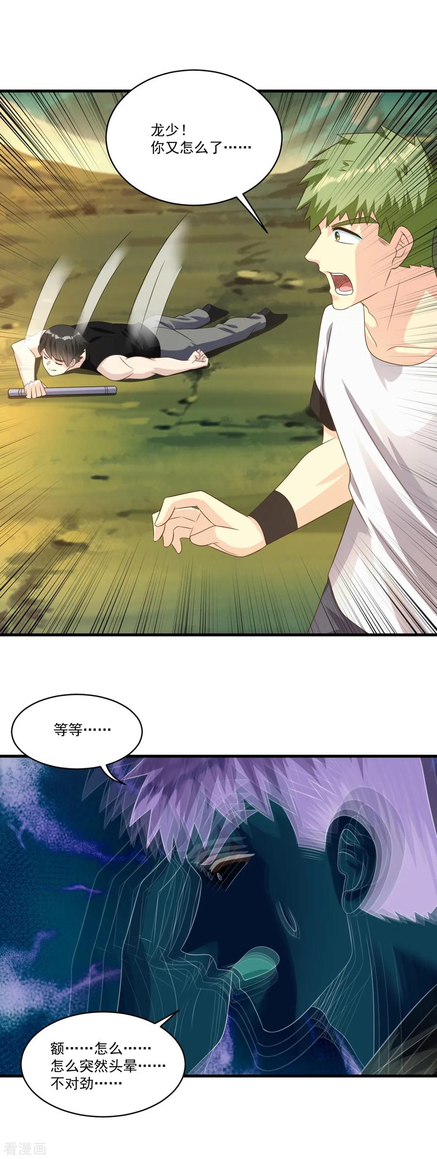 《妖妖灵杂货铺》第71话 灵力战甲 第28页