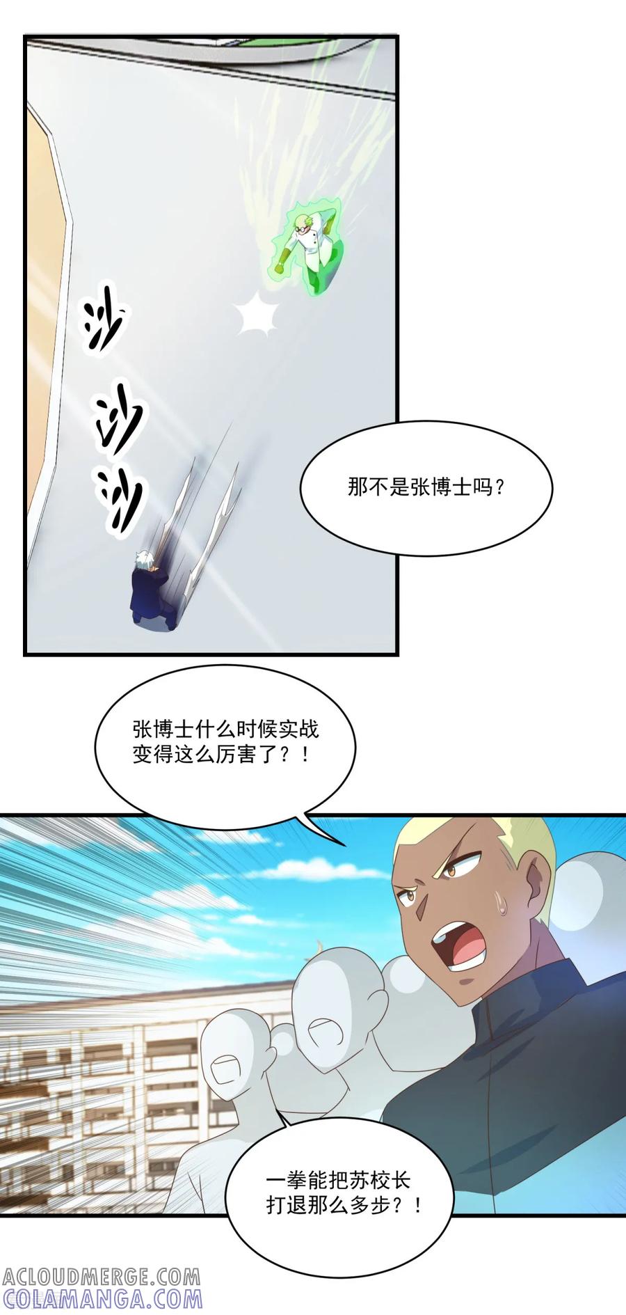 《妖妖灵杂货铺》第71话 灵力战甲 第11页