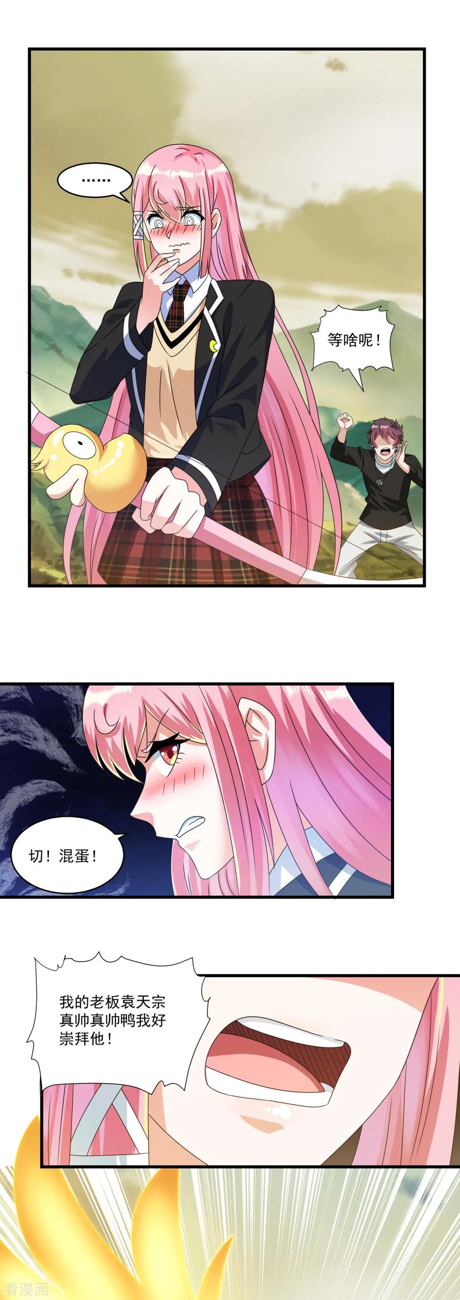 《妖妖灵杂货铺》第71话 灵力战甲 第18页