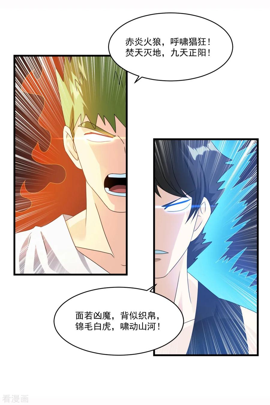 《妖妖灵杂货铺》第71话 灵力战甲 第16页