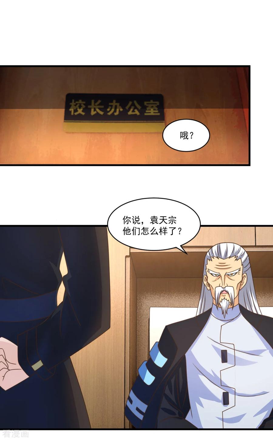 《妖妖灵杂货铺》第72话 模拟考试 第6页
