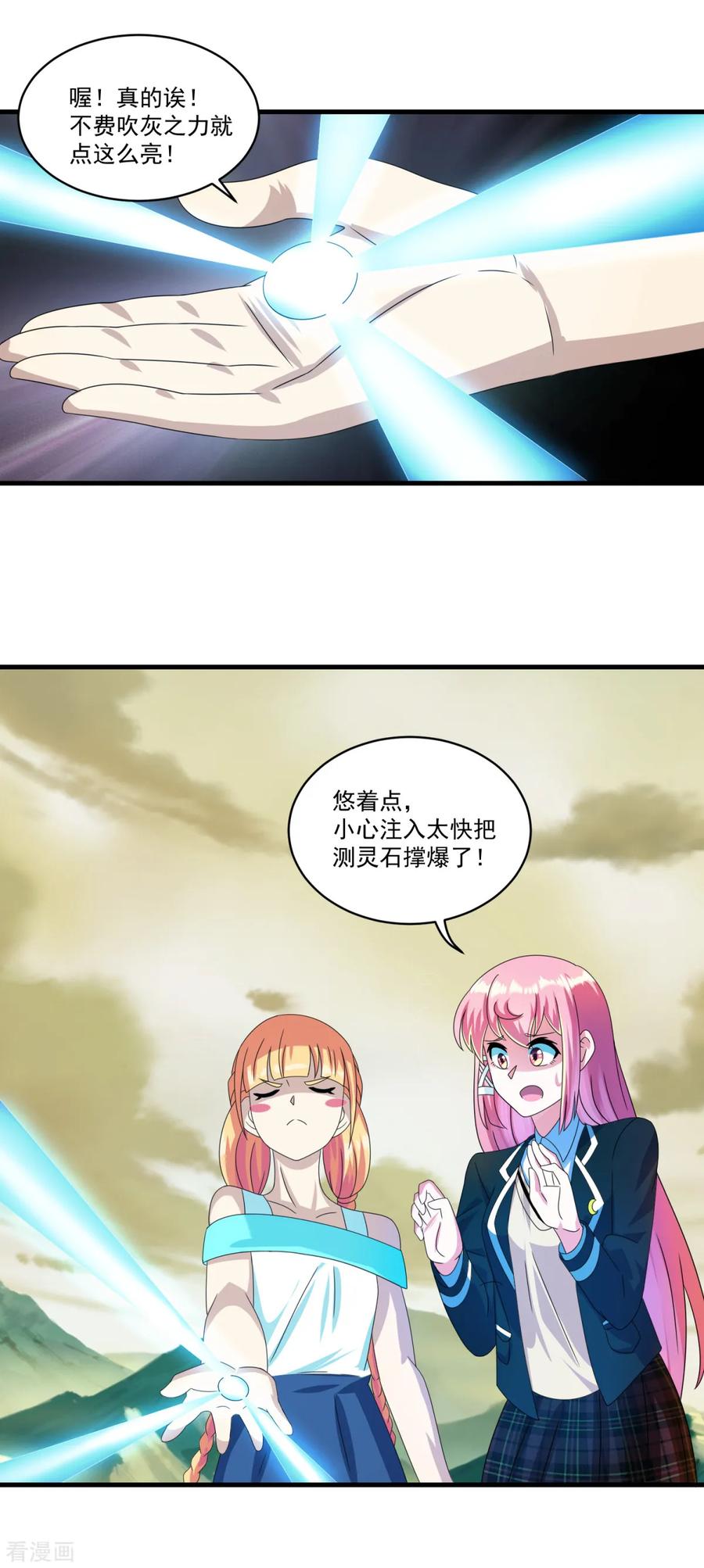 《妖妖灵杂货铺》第72话 模拟考试 第32页