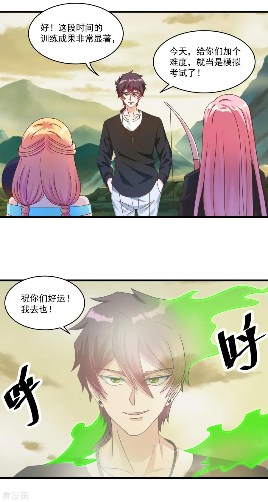 《妖妖灵杂货铺》第72话 模拟考试 第10页
