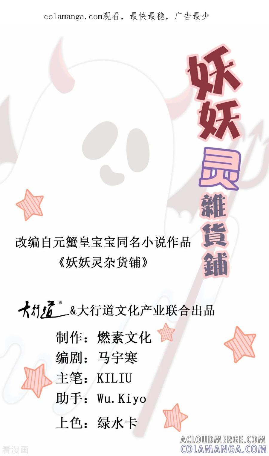 《妖妖灵杂货铺》第72话 模拟考试 第1页