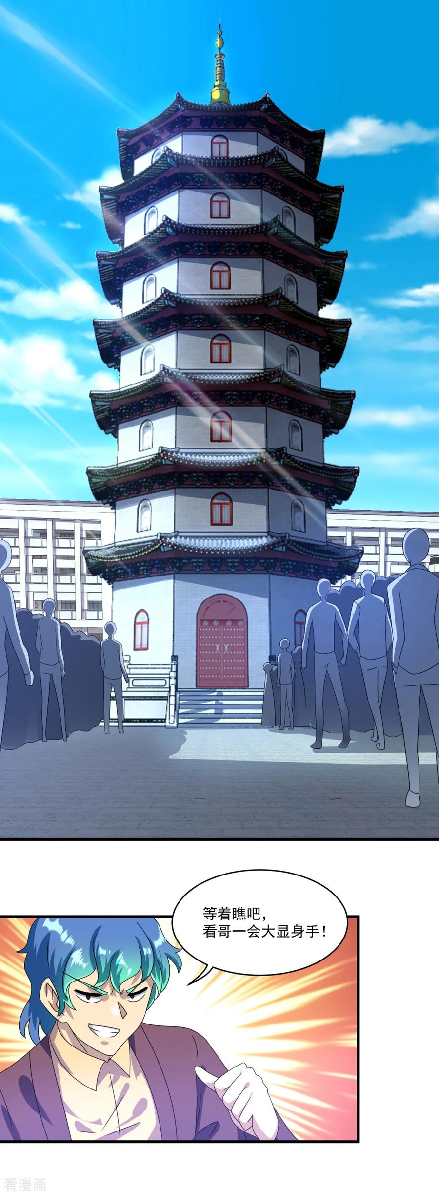 《妖妖灵杂货铺》第73话 最终考核开始！ 第2页