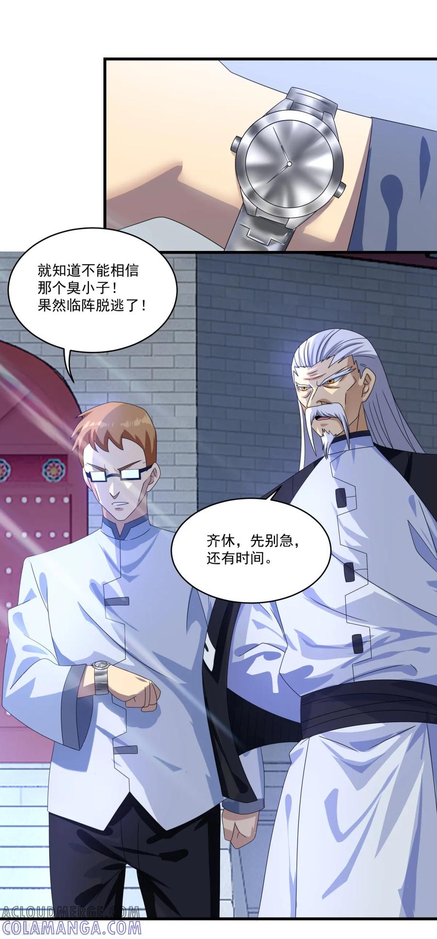 《妖妖灵杂货铺》第73话 最终考核开始！ 第3页