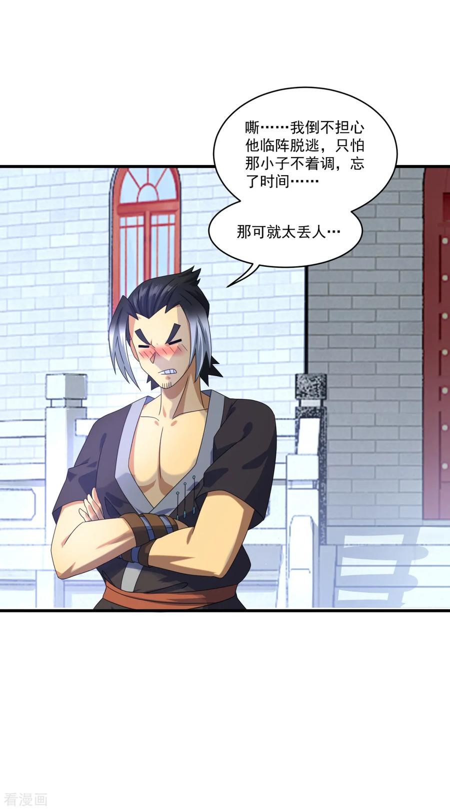 《妖妖灵杂货铺》第73话 最终考核开始！ 第4页
