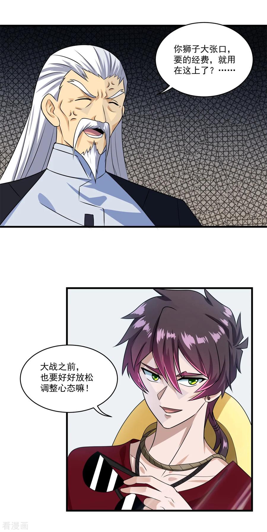 《妖妖灵杂货铺》第73话 最终考核开始！ 第14页