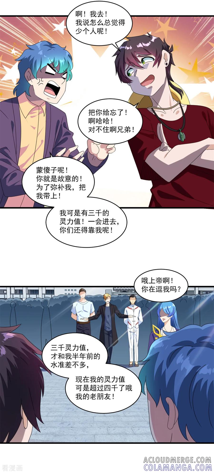 《妖妖灵杂货铺》第73话 最终考核开始！ 第17页