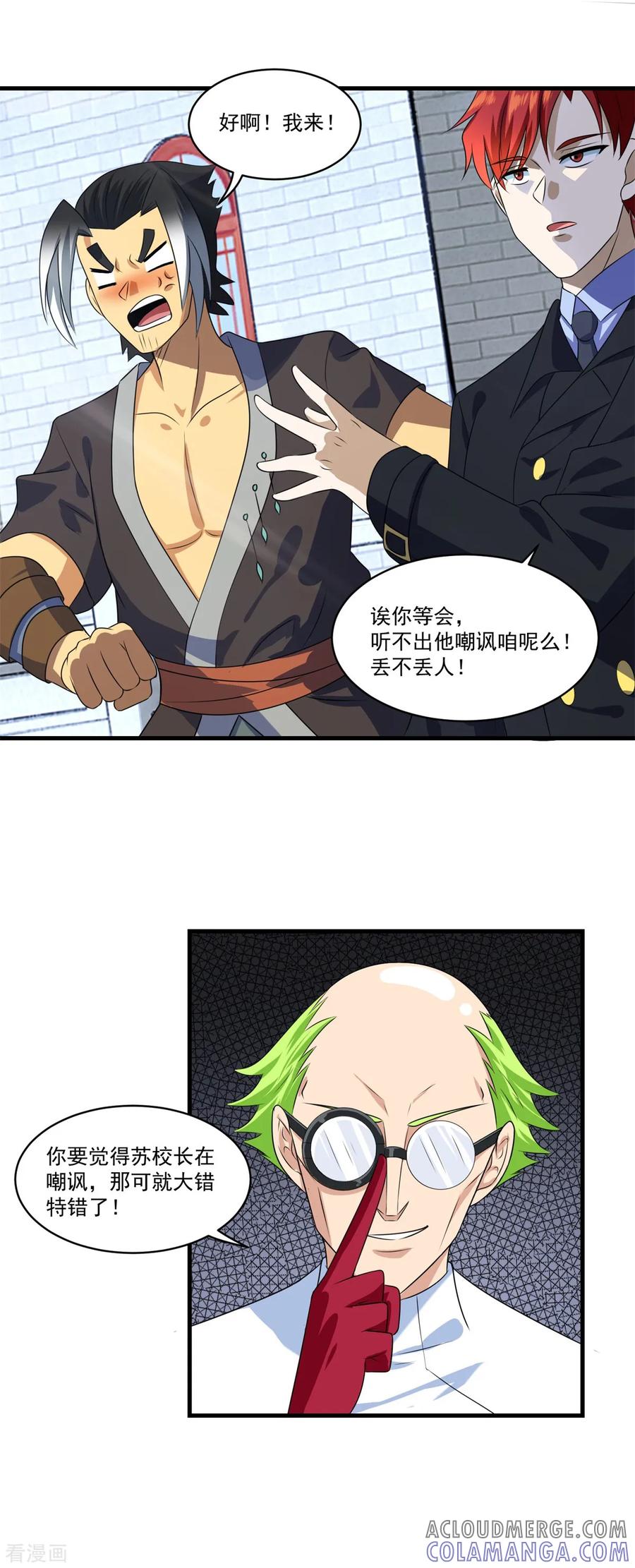 《妖妖灵杂货铺》第73话 最终考核开始！ 第7页