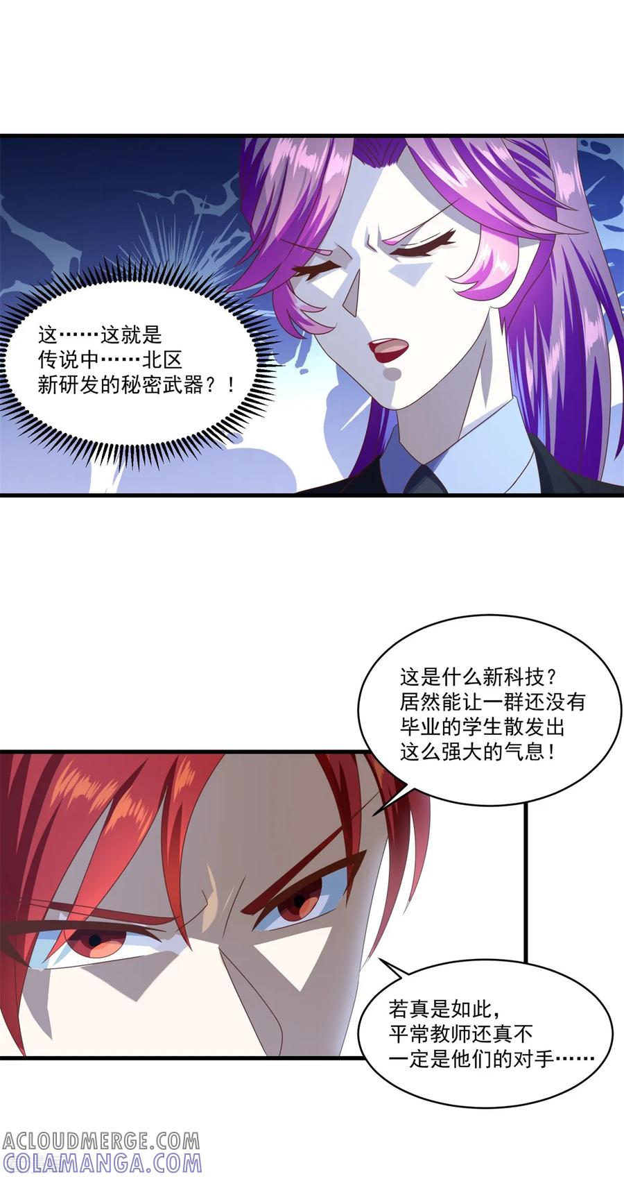 《妖妖灵杂货铺》第73话 最终考核开始！ 第9页