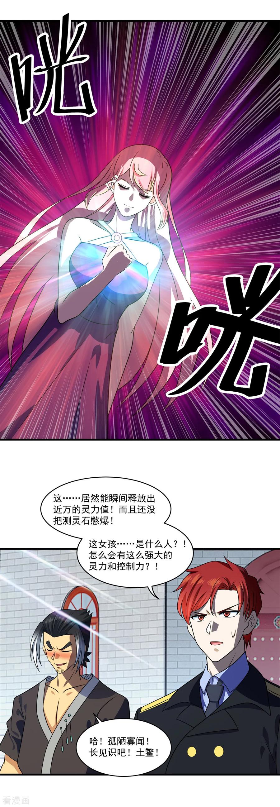 《妖妖灵杂货铺》第73话 最终考核开始！ 第20页