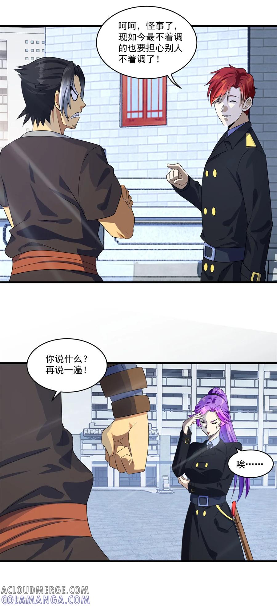 《妖妖灵杂货铺》第73话 最终考核开始！ 第5页